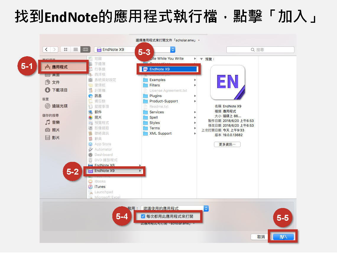 EndNote Mac 自動匯入檔案失敗之解法二: 修改預設開啟的應用程式– 國立