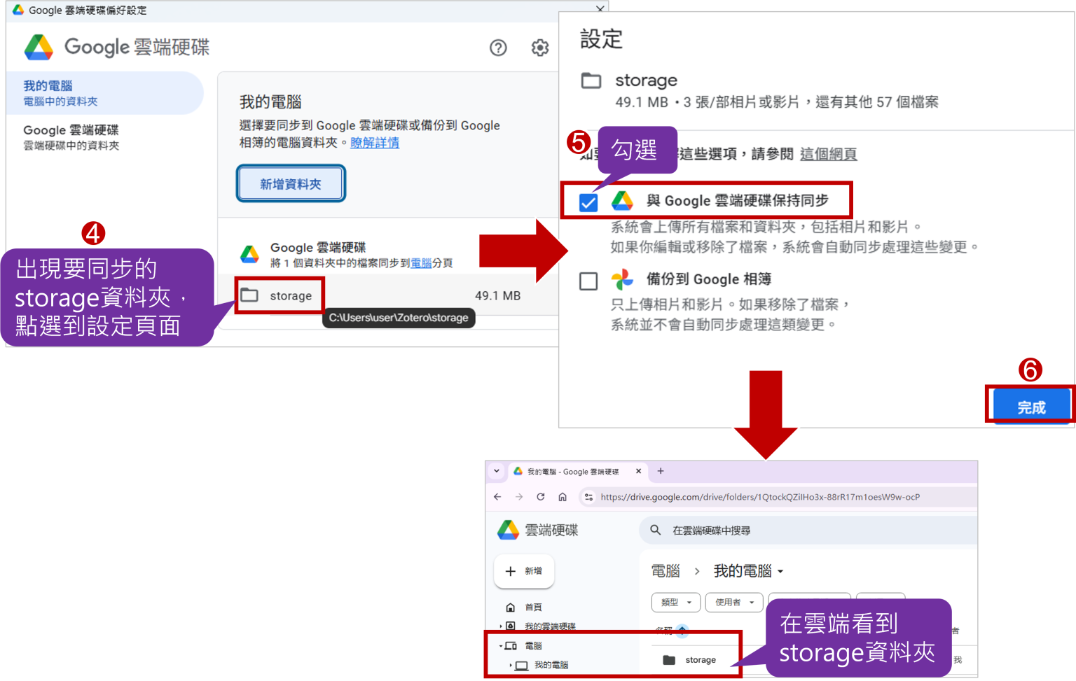 利用 Google Drive 同步附件,突破 Zotero 空間限制 – 臺灣大學圖書館參考服務部落格